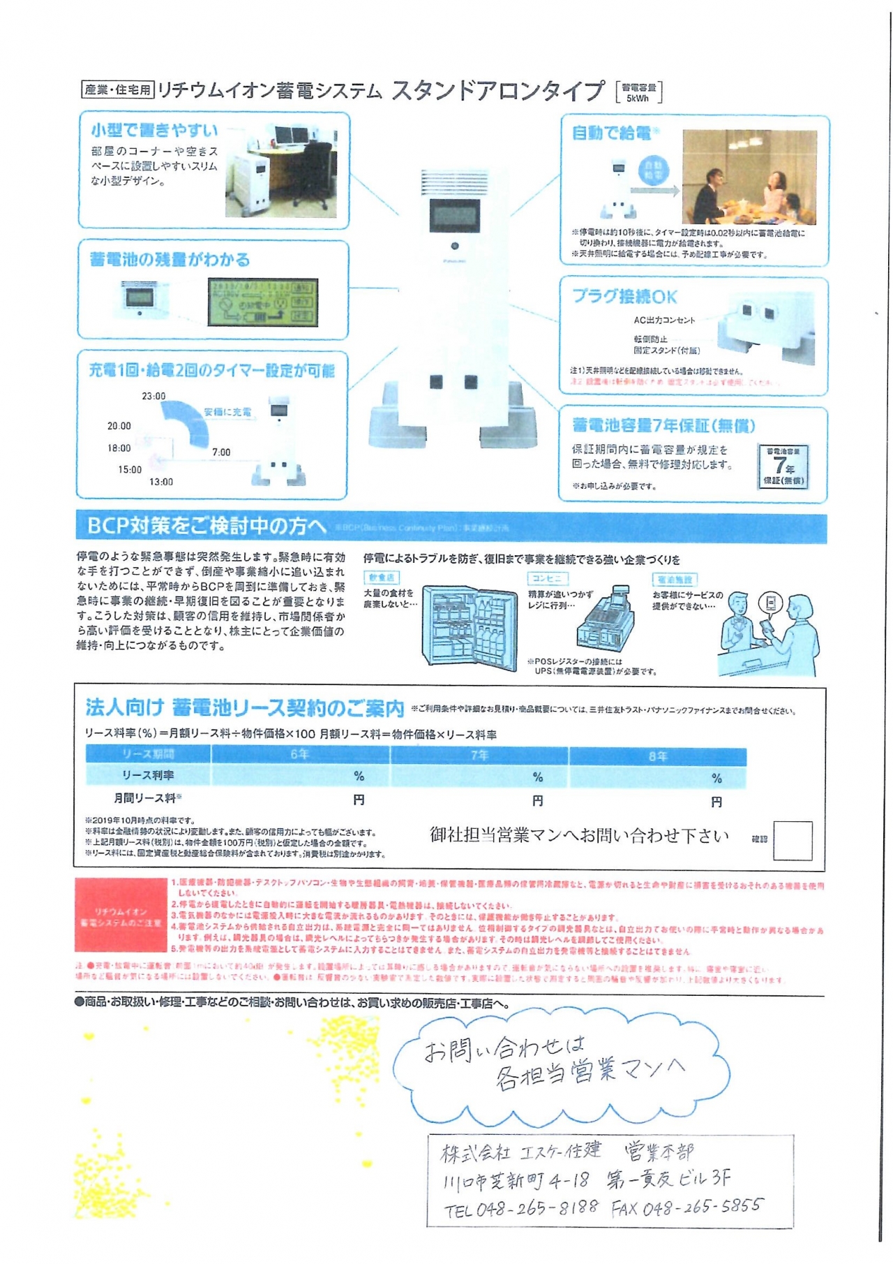 今月の特価商品チラシ