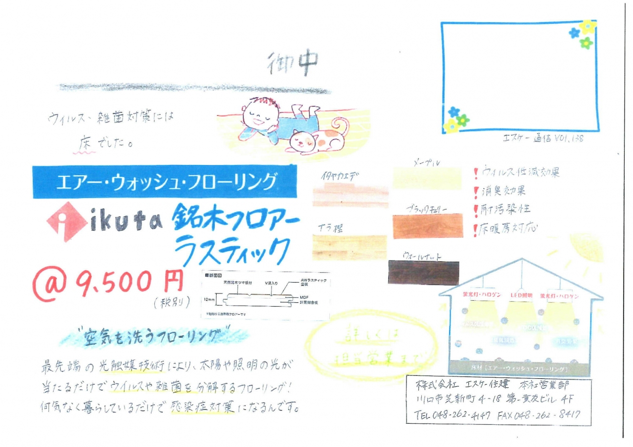 今月の特価商品チラシ