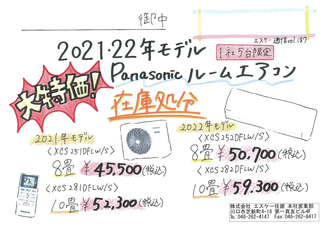 今月の特価商品チラシ