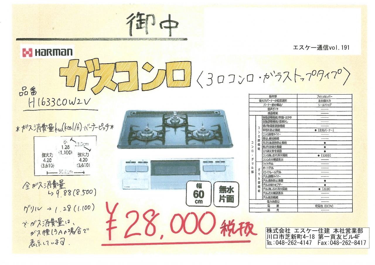 今月の特価商品チラシ