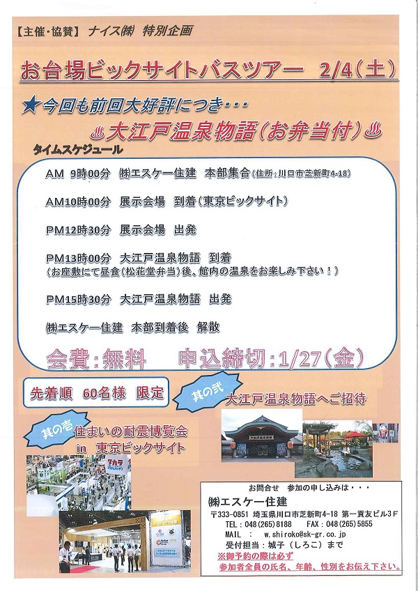 お台場バスツアー チラシ