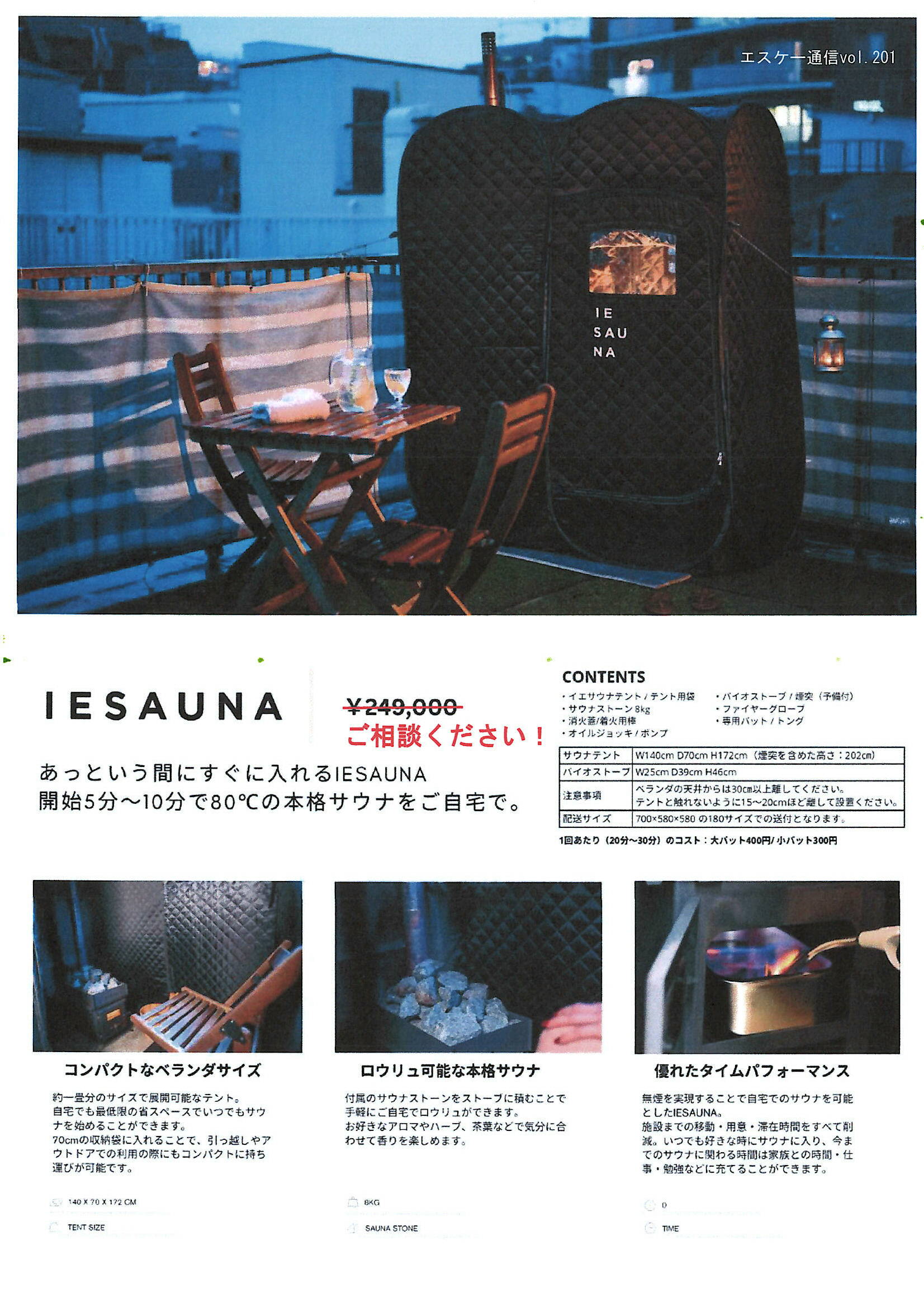 8月の特価商品