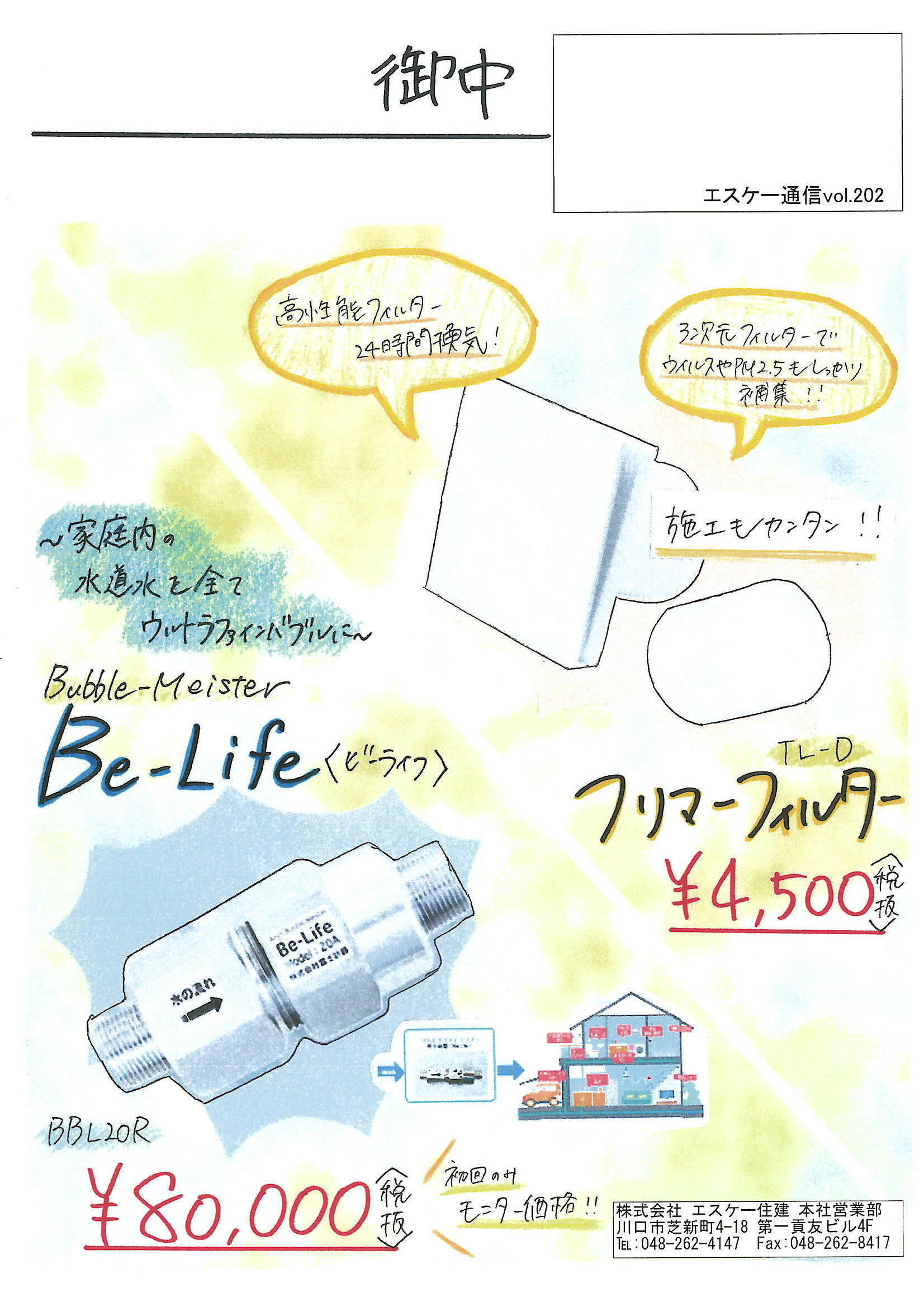 今月の特価商品チラシ