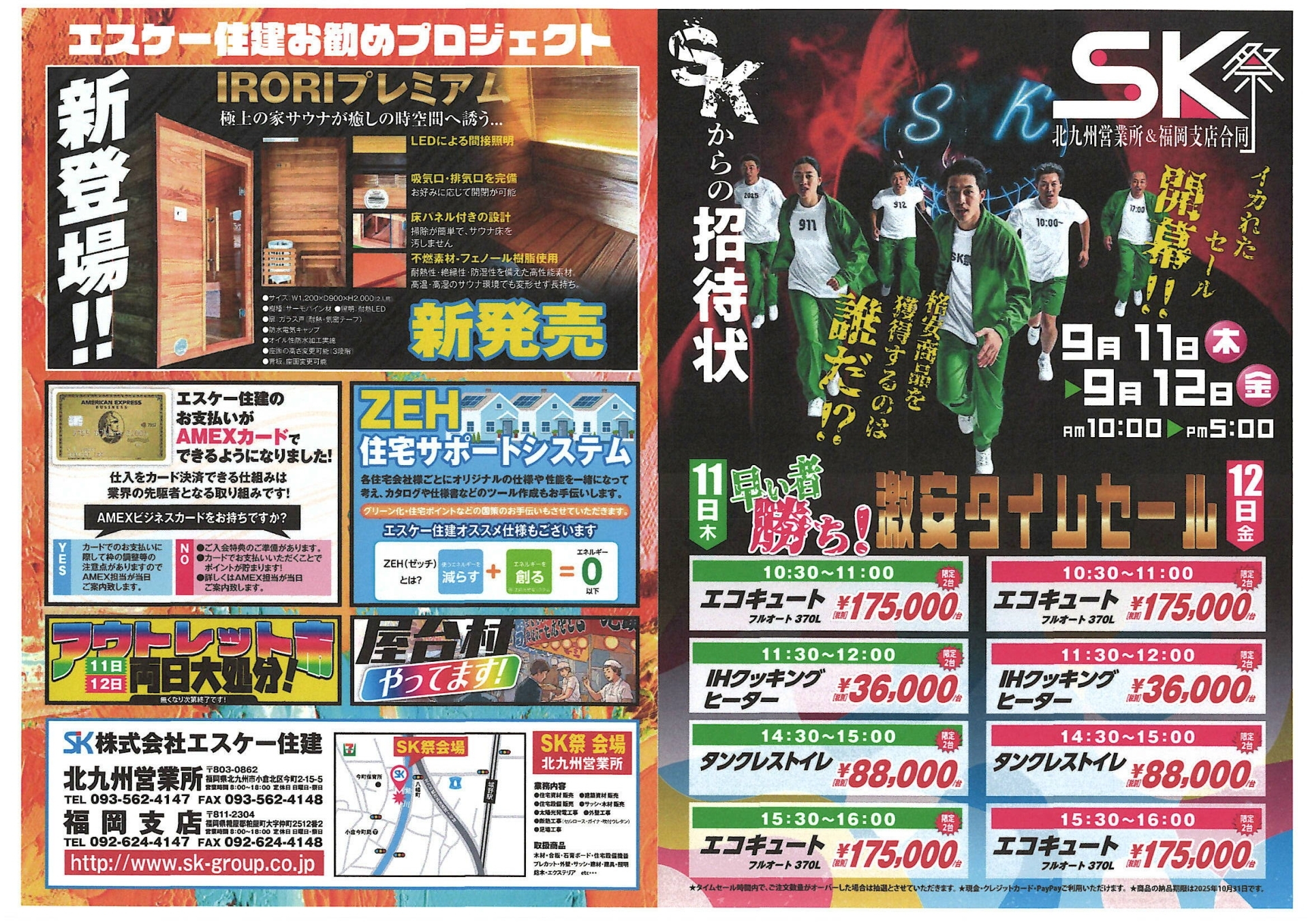 北九州営業所＆福岡支店合同エスケー祭 | お知らせ | 株式会社エスケー