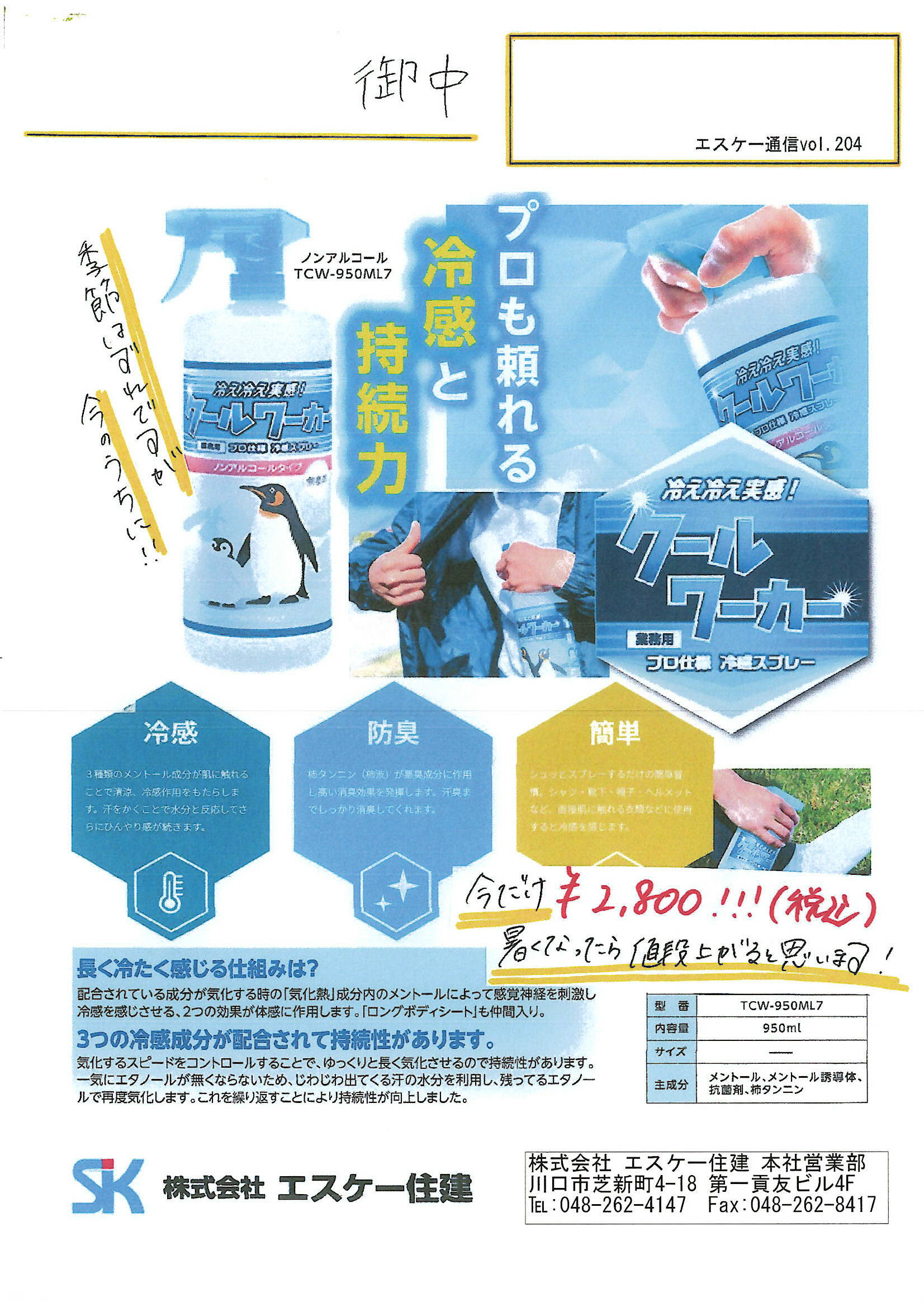 今月の特価商品チラシ