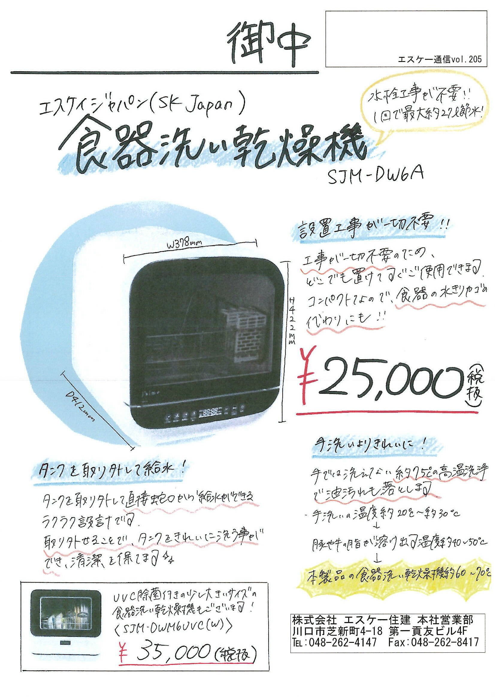 今月の特価商品チラシ