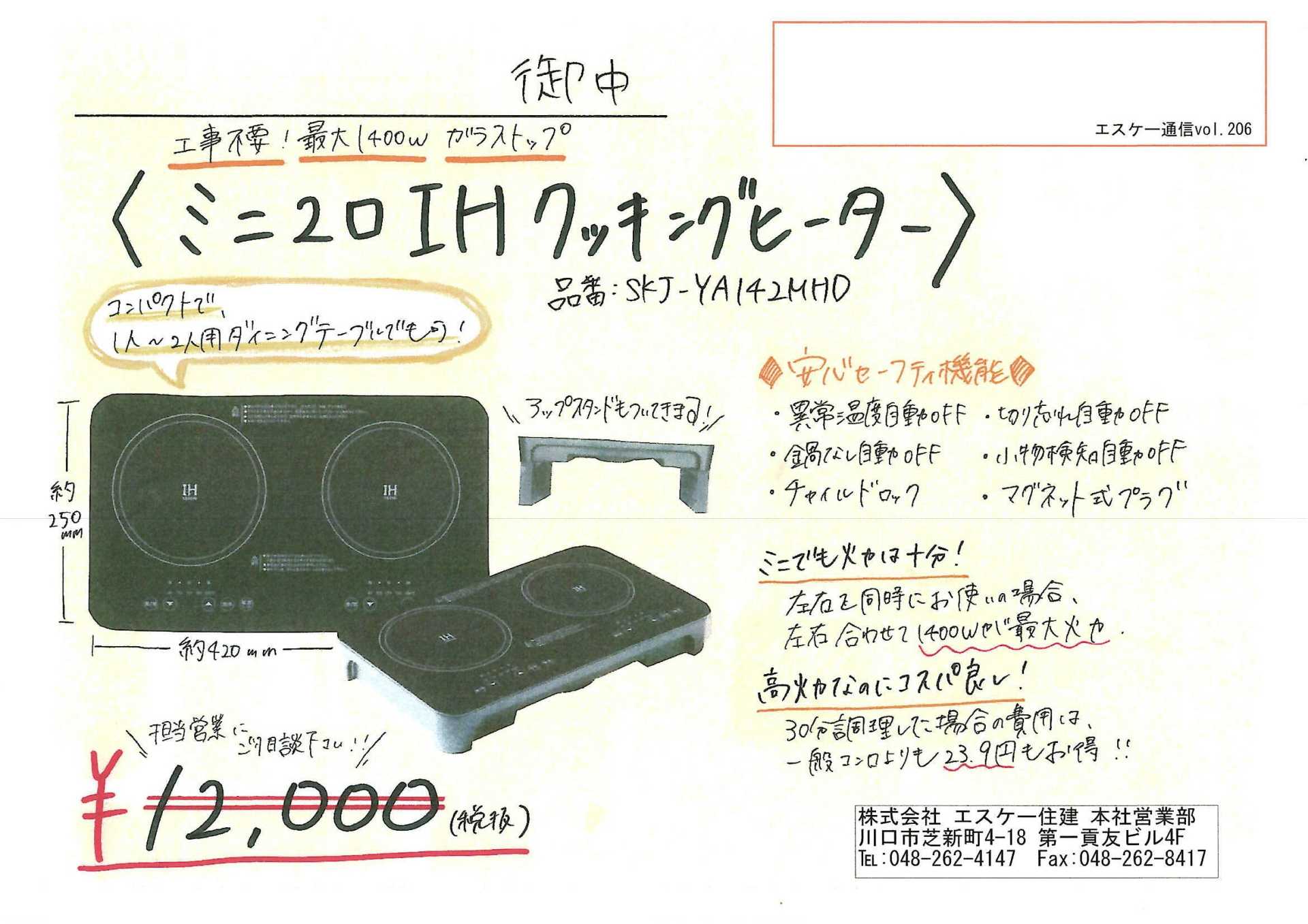 今月の特価商品チラシ