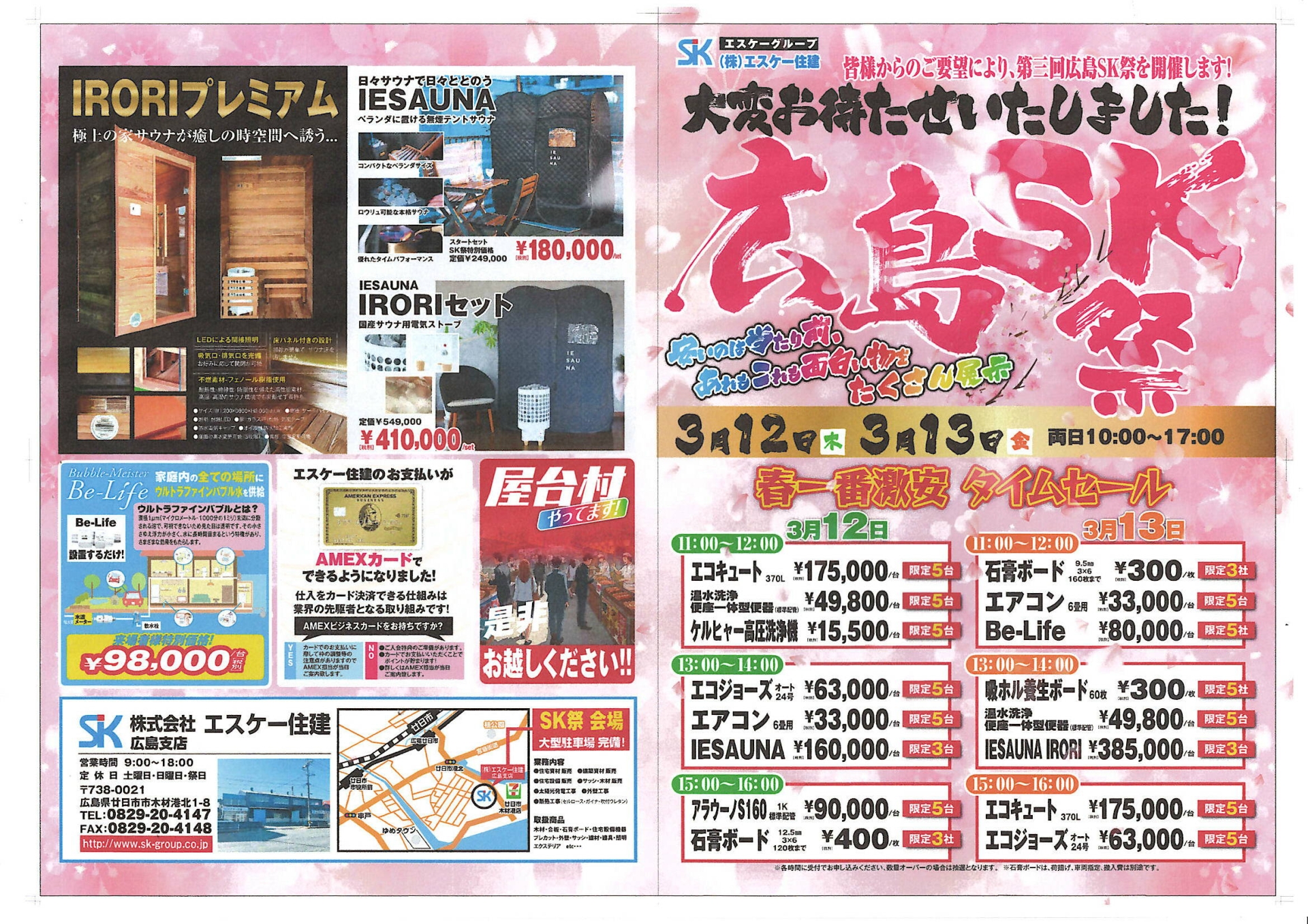 桶川超SK祭開催