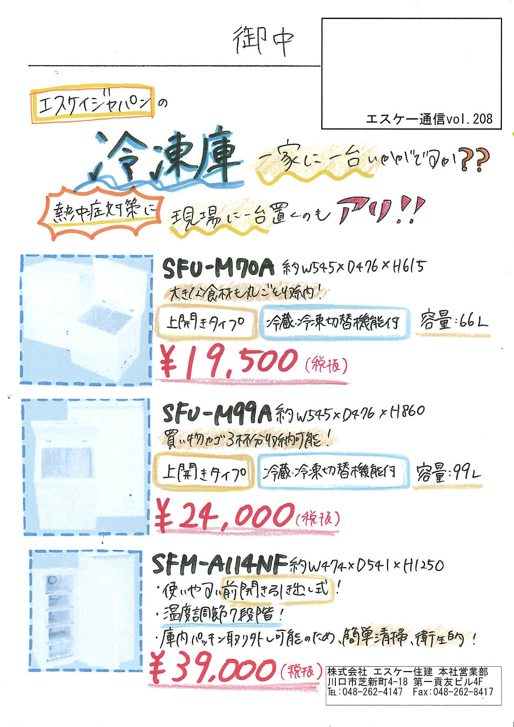 今月の特価商品チラシ
