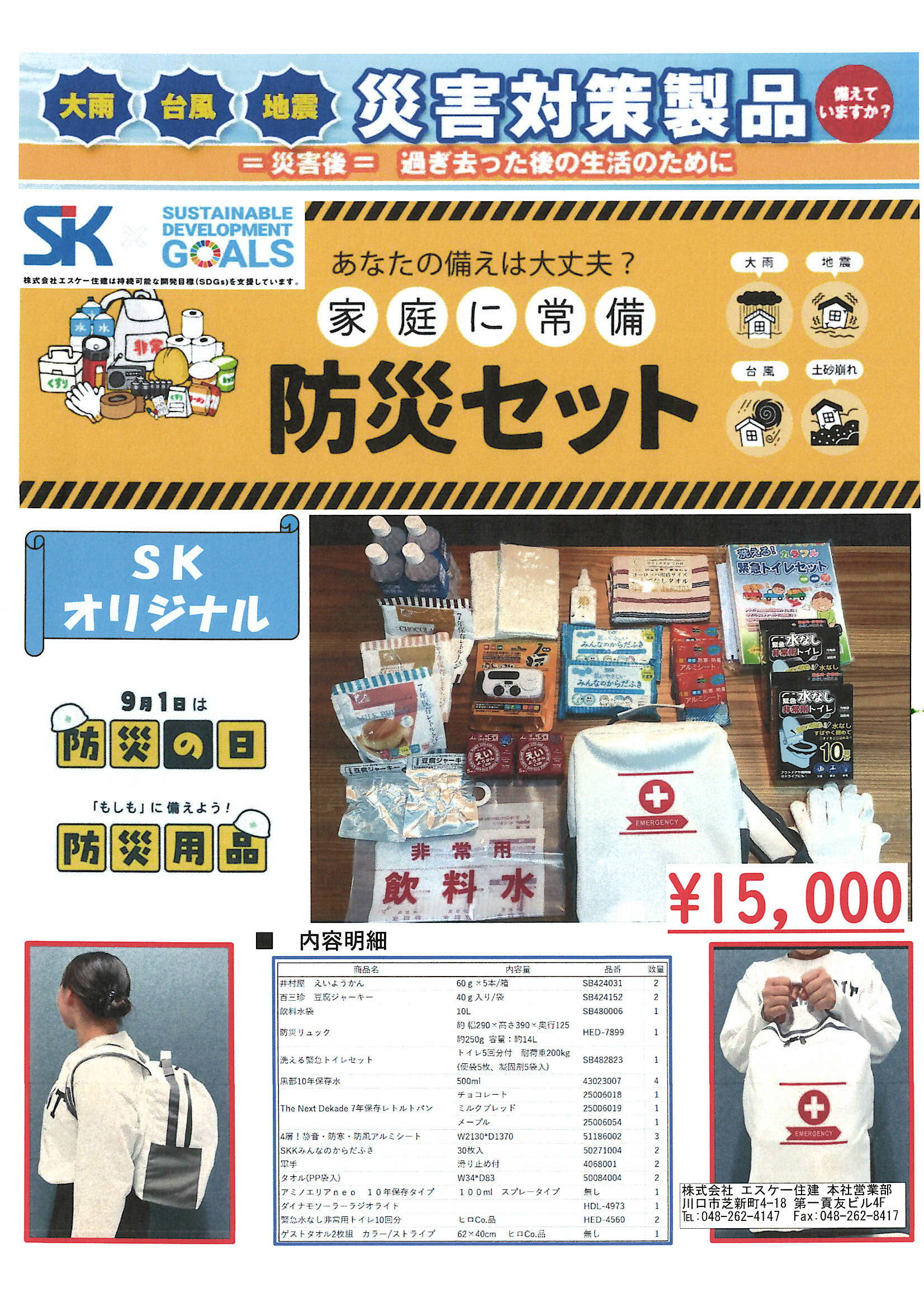 今月の特価商品チラシ
